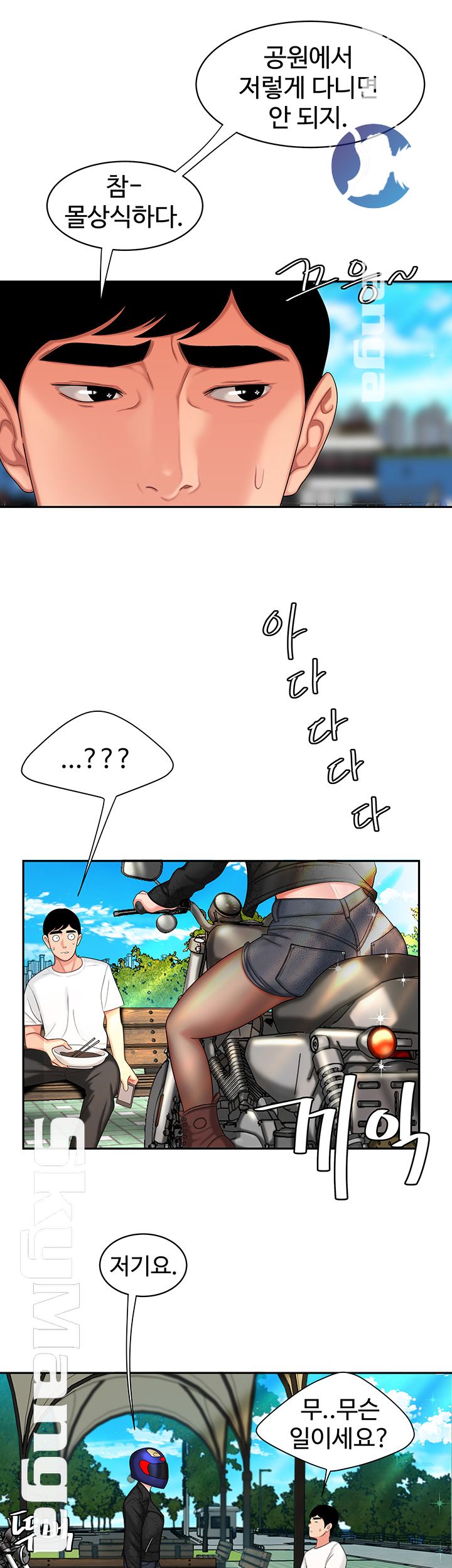 The Delivery Man Raw Chapter 14 Page 39