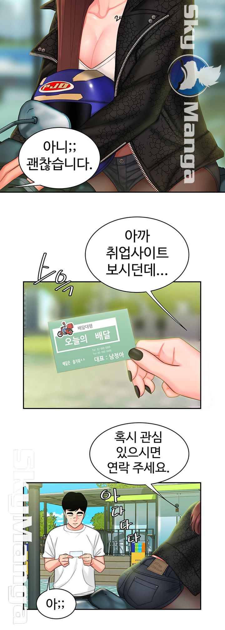 The Delivery Man Raw Chapter 15 Page 10