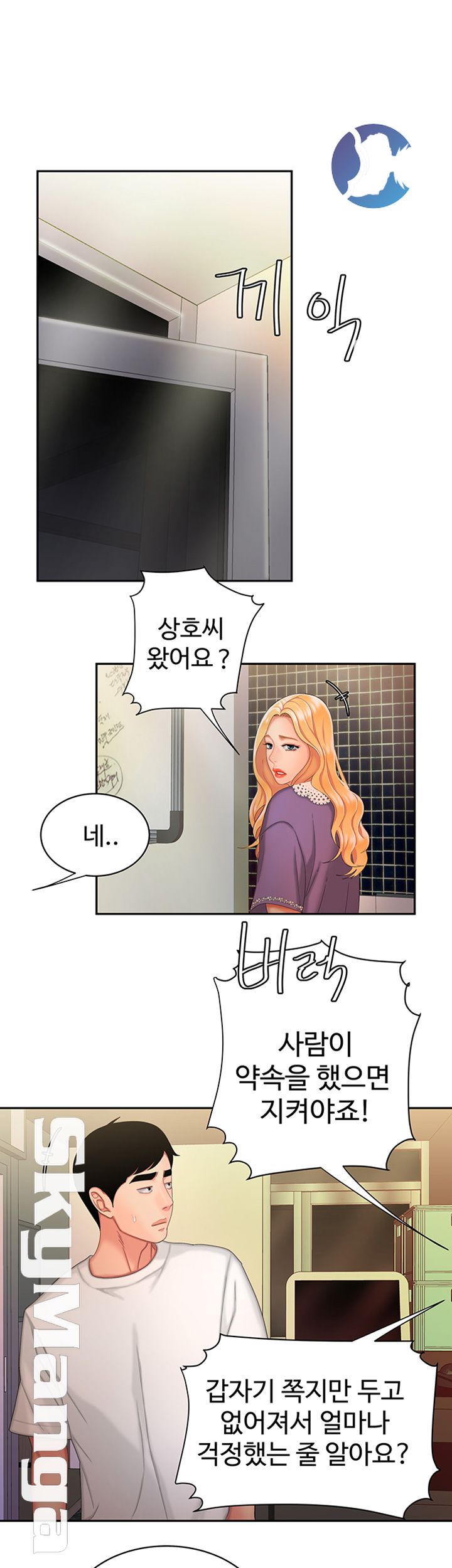 The Delivery Man Raw Chapter 15 Page 18