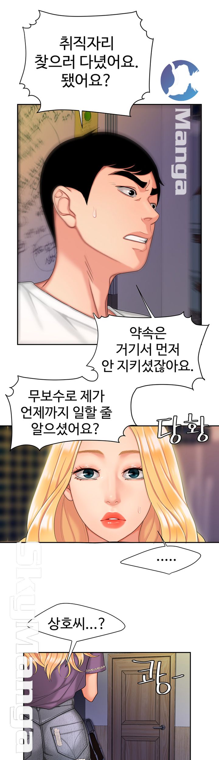The Delivery Man Raw Chapter 15 Page 20
