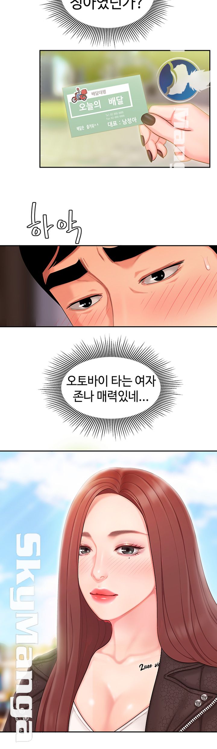 The Delivery Man Raw Chapter 15 Page 22