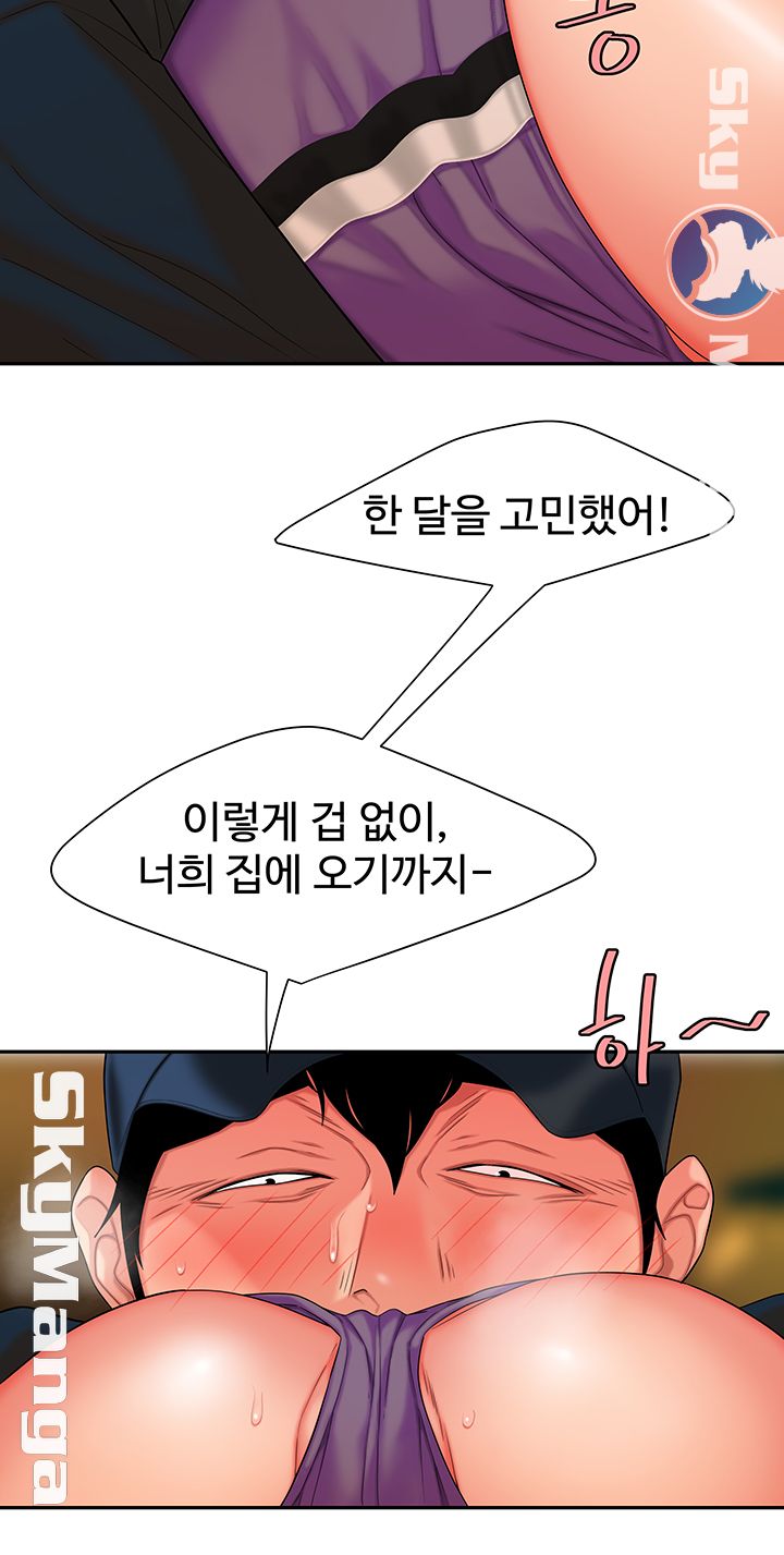 The Delivery Man Raw Chapter 17 Page 10