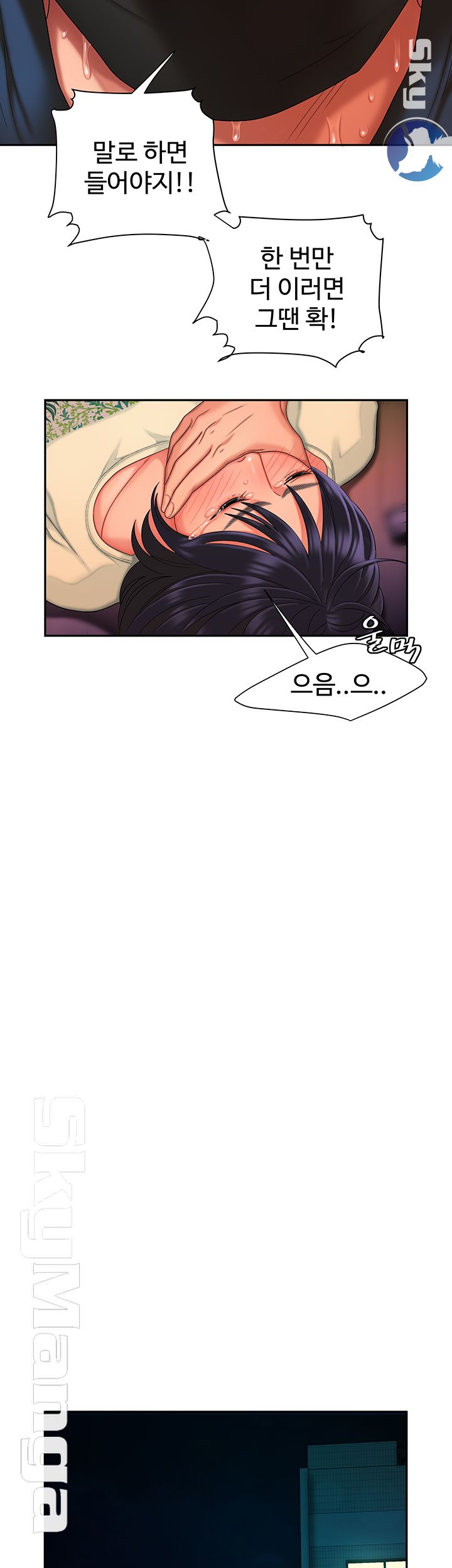 The Delivery Man Raw Chapter 17 Page 15