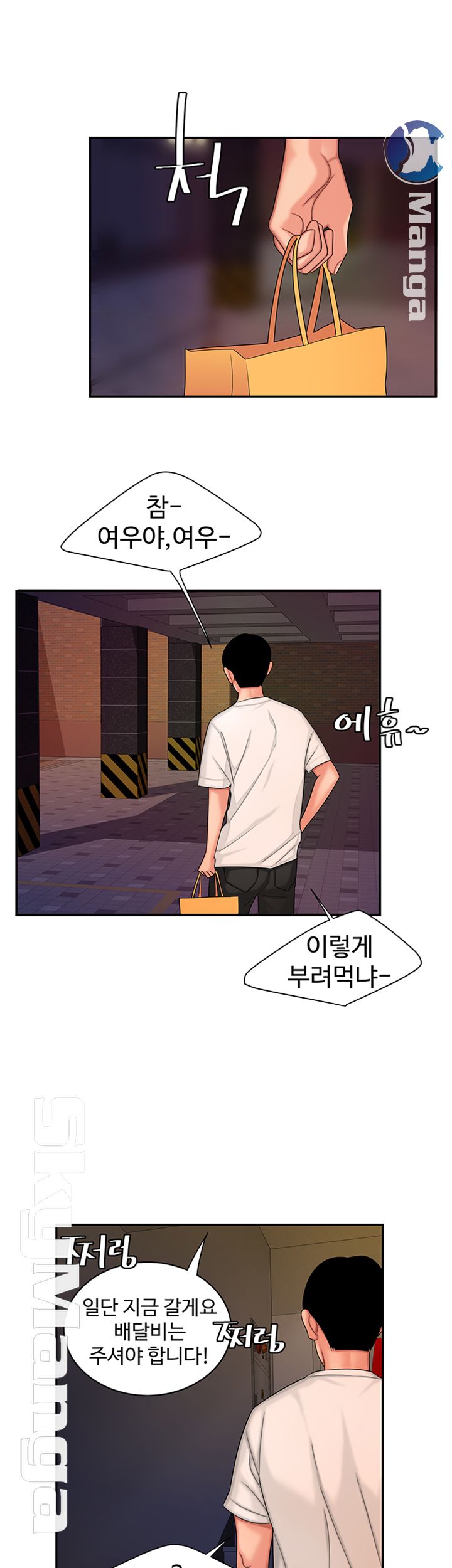 The Delivery Man Raw Chapter 17 Page 17