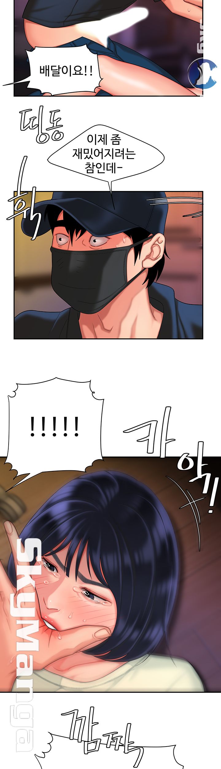The Delivery Man Raw Chapter 17 Page 21