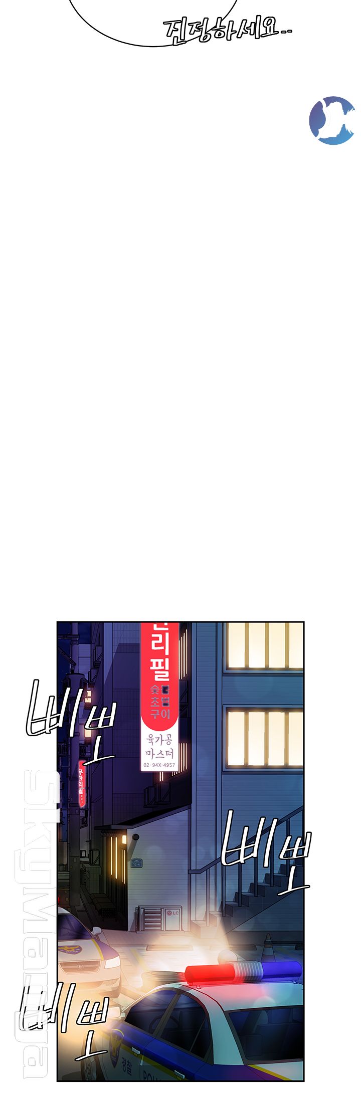 The Delivery Man Raw Chapter 17 Page 31