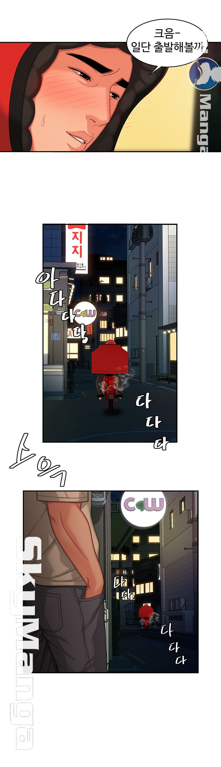 The Delivery Man Raw Chapter 17 Page 38