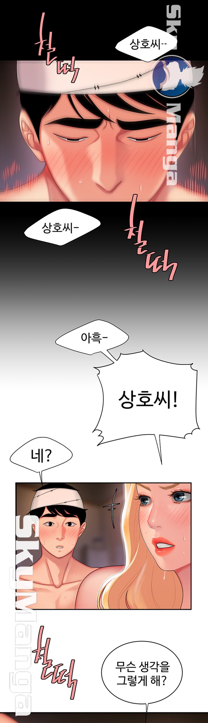 The Delivery Man Raw Chapter 18 Page 10