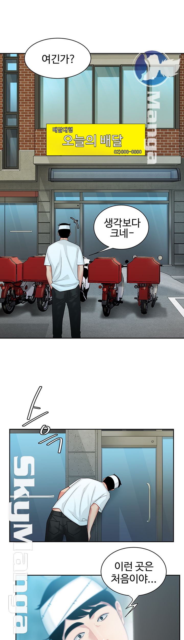 The Delivery Man Raw Chapter 18 Page 25