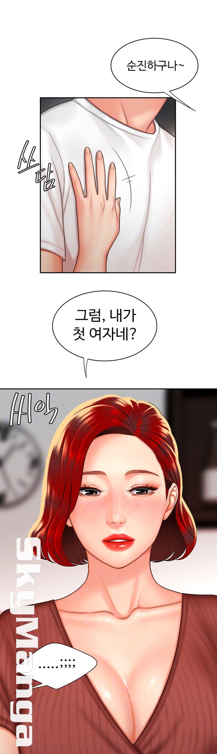 The Delivery Man Raw Chapter 2 Page 12