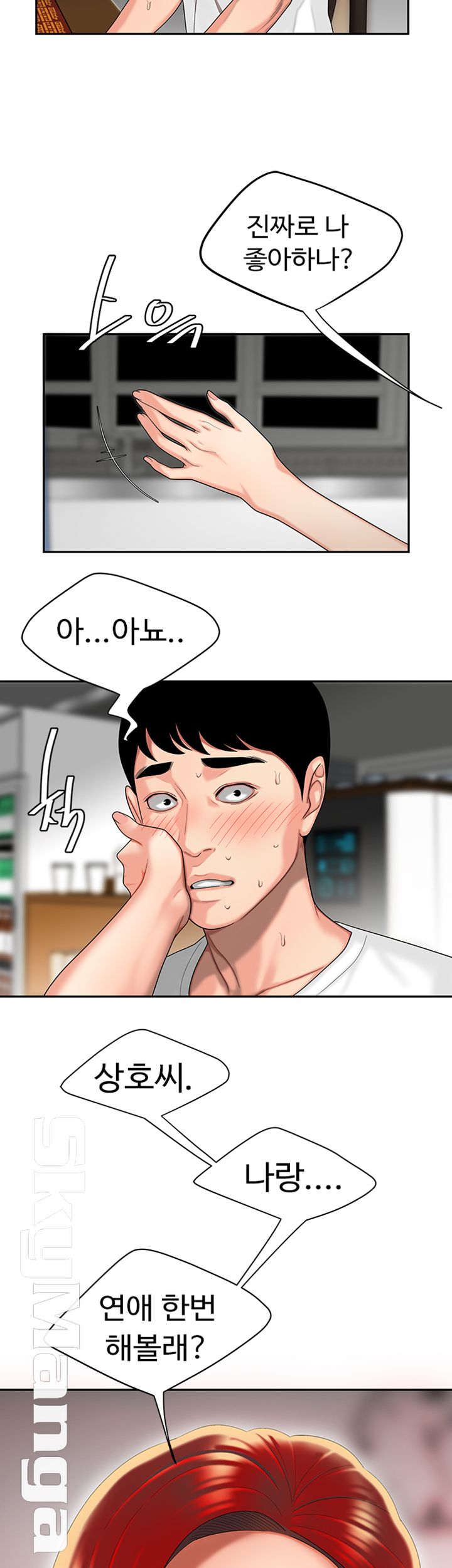 The Delivery Man Raw Chapter 2 Page 3