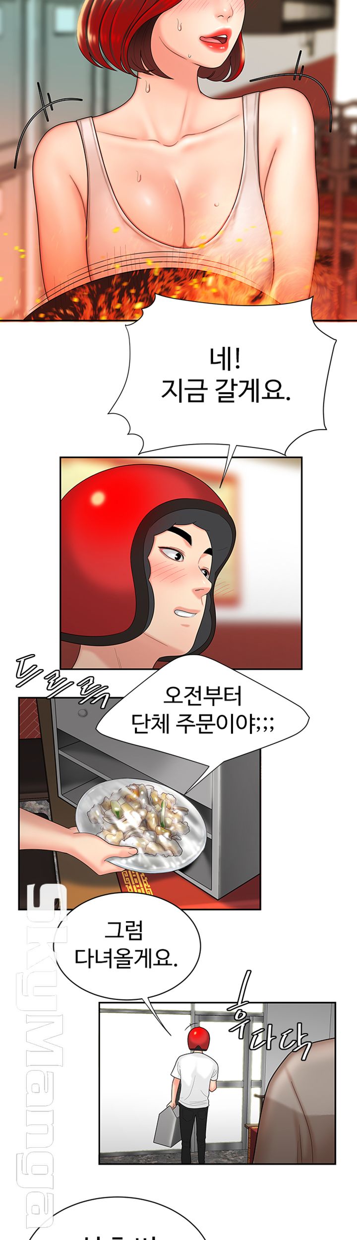 The Delivery Man Raw Chapter 2 Page 46