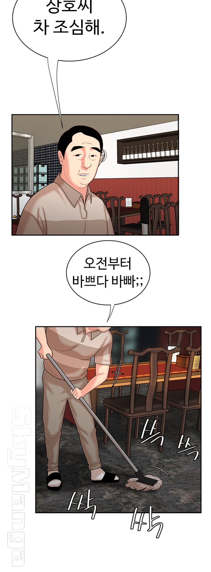 The Delivery Man Raw Chapter 2 Page 47
