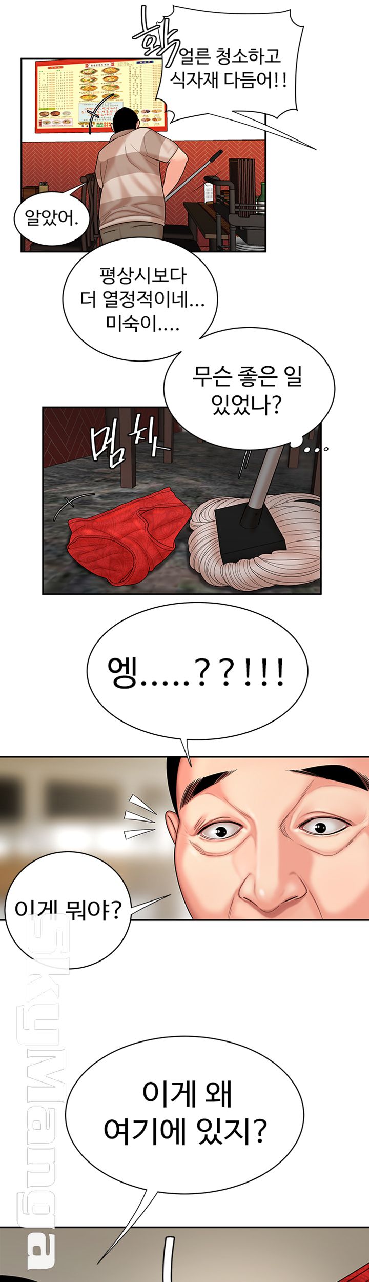 The Delivery Man Raw Chapter 2 Page 48
