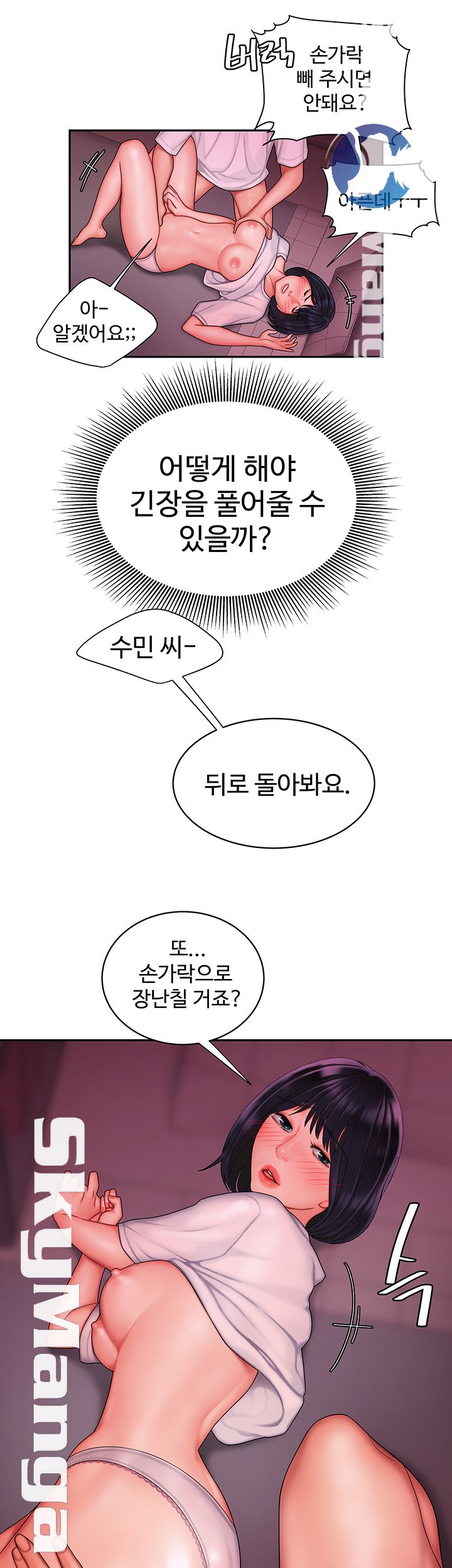 The Delivery Man Raw Chapter 20 Page 24