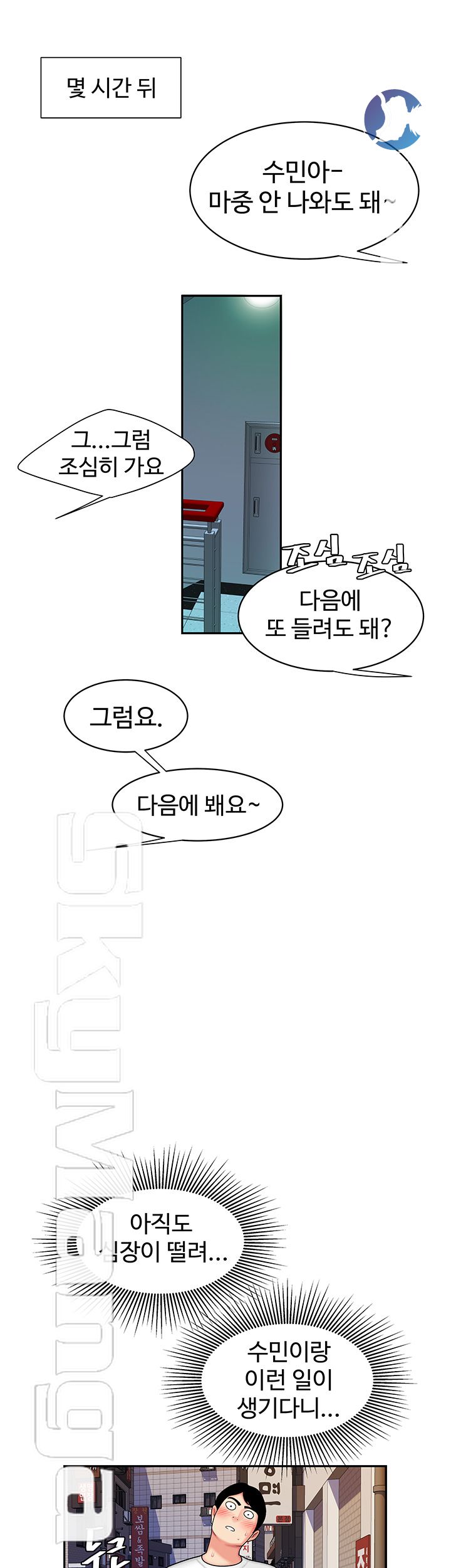 The Delivery Man Raw Chapter 21 Page 33