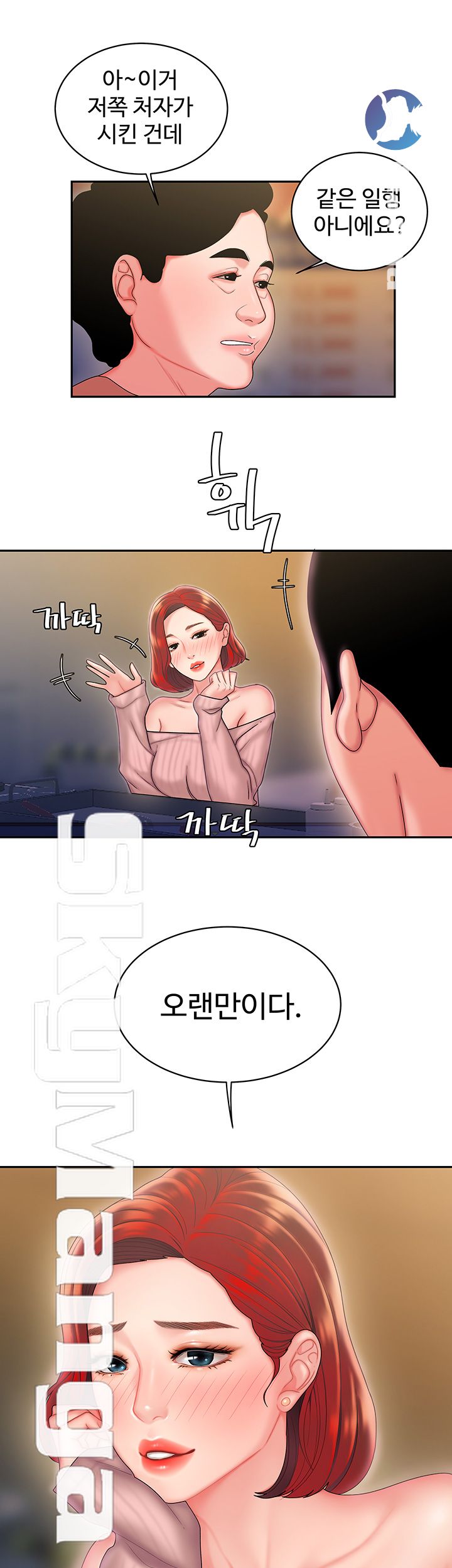 The Delivery Man Raw Chapter 21 Page 39