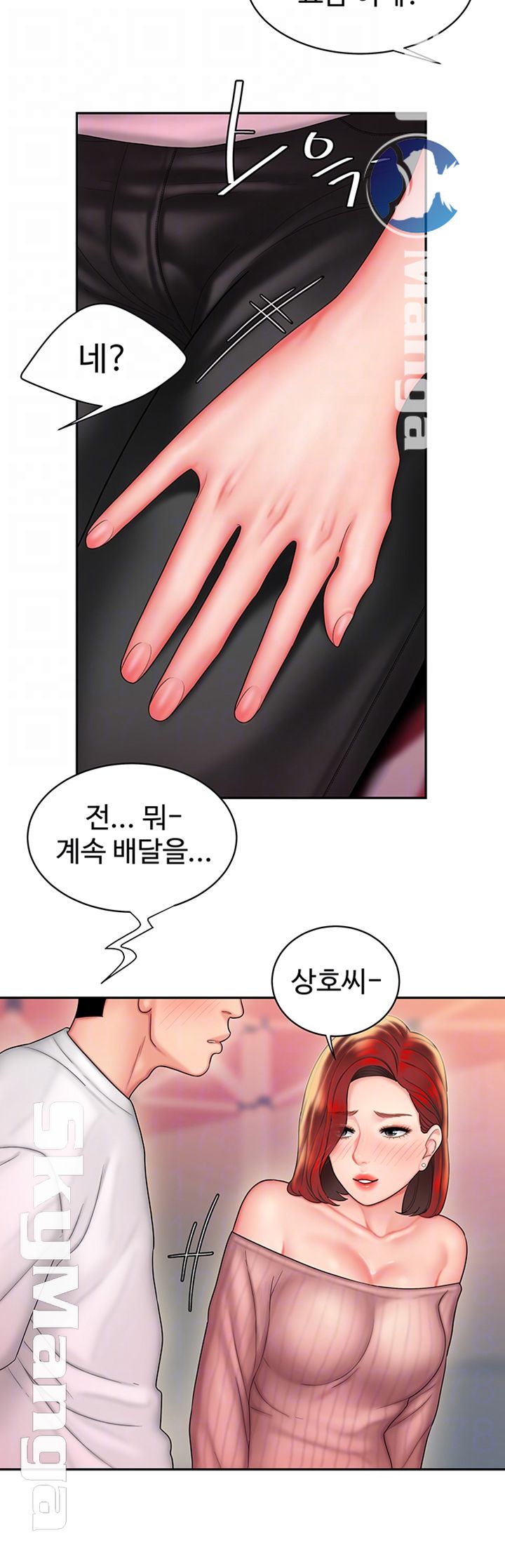 The Delivery Man Raw Chapter 22 Page 12