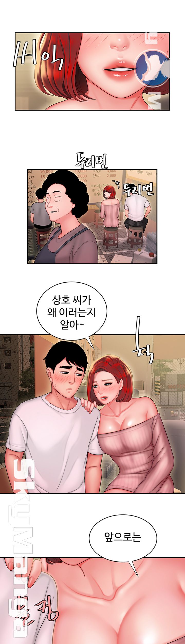The Delivery Man Raw Chapter 22 Page 16