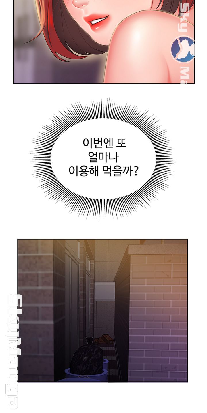 The Delivery Man Raw Chapter 22 Page 24
