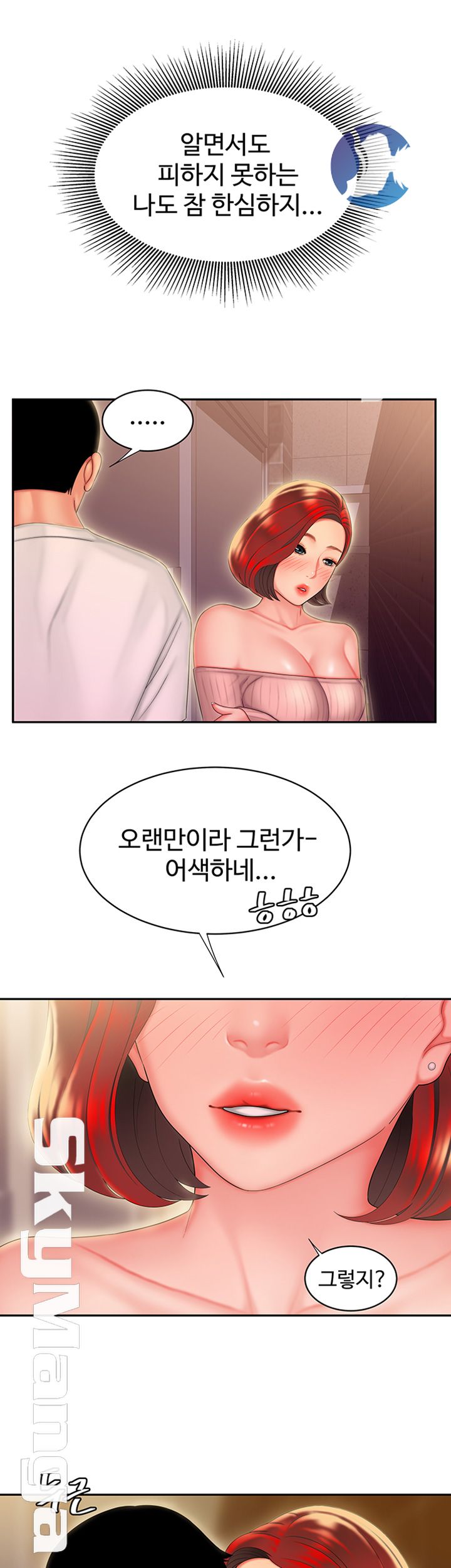 The Delivery Man Raw Chapter 22 Page 25