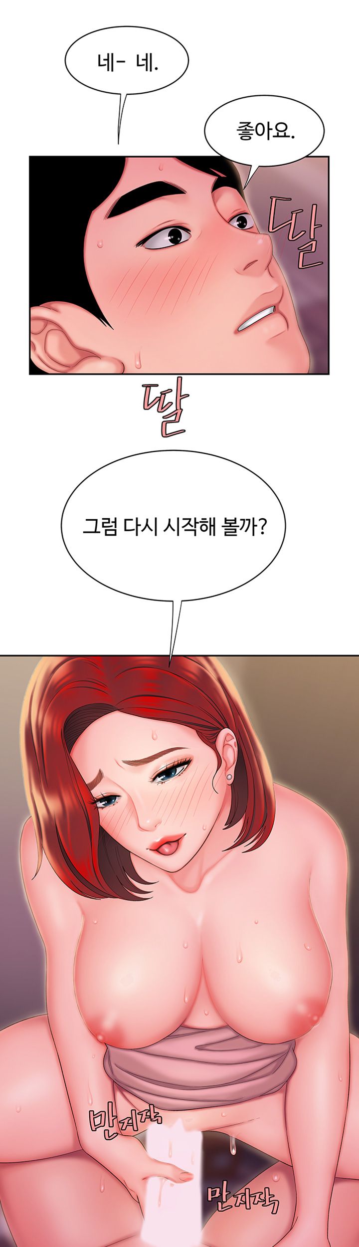 The Delivery Man Raw Chapter 23 Page 40