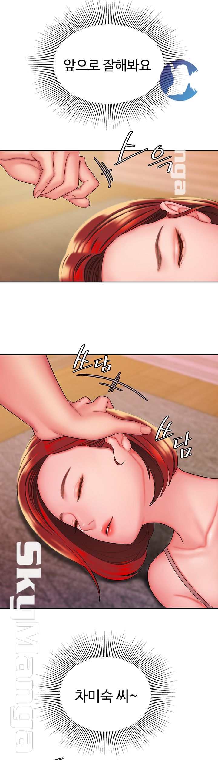 The Delivery Man Raw Chapter 25 Page 13