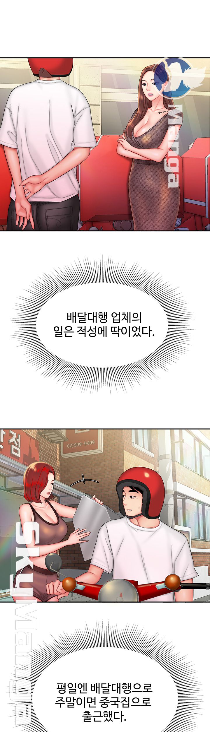 The Delivery Man Raw Chapter 25 Page 15
