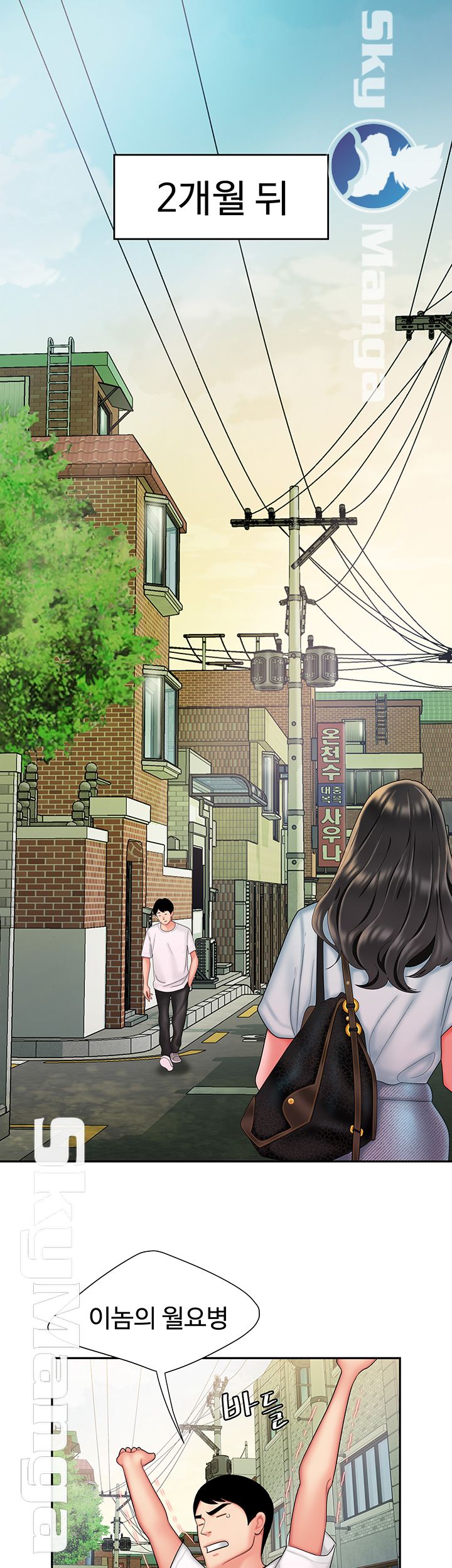 The Delivery Man Raw Chapter 25 Page 19