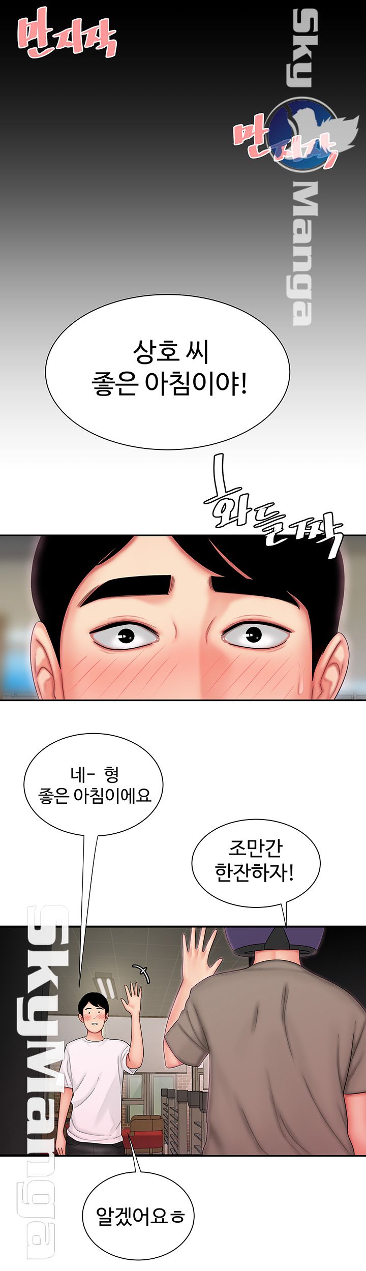 The Delivery Man Raw Chapter 25 Page 27