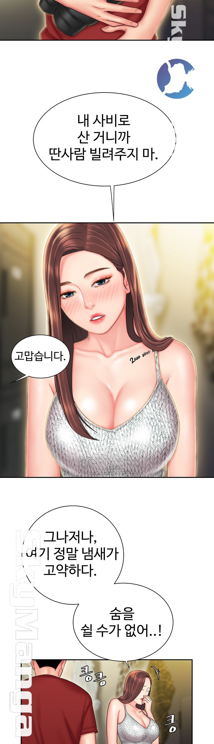 The Delivery Man Raw Chapter 26 Page 10