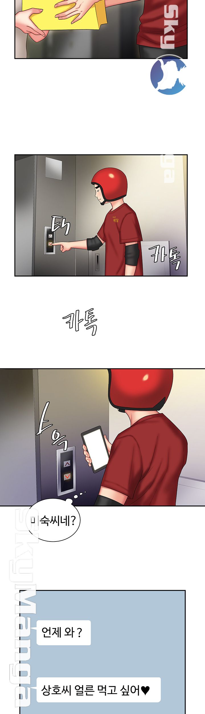 The Delivery Man Raw Chapter 26 Page 17