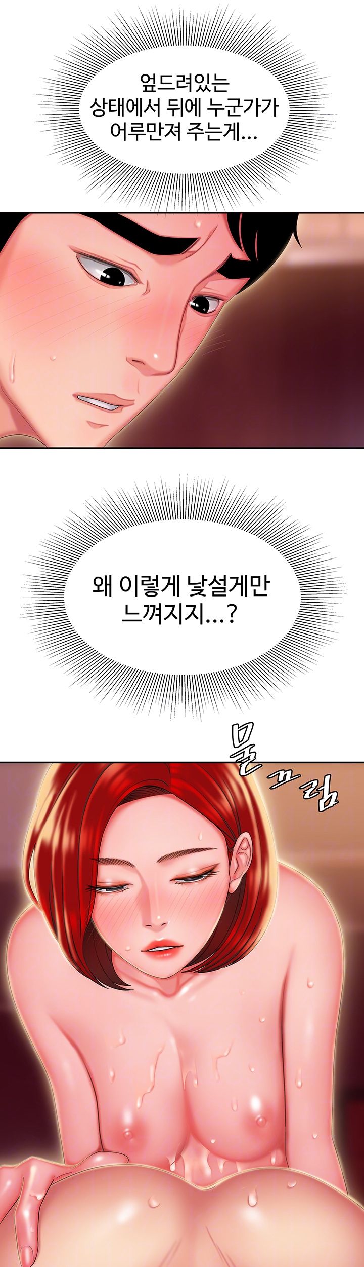 The Delivery Man Raw Chapter 27 Page 12