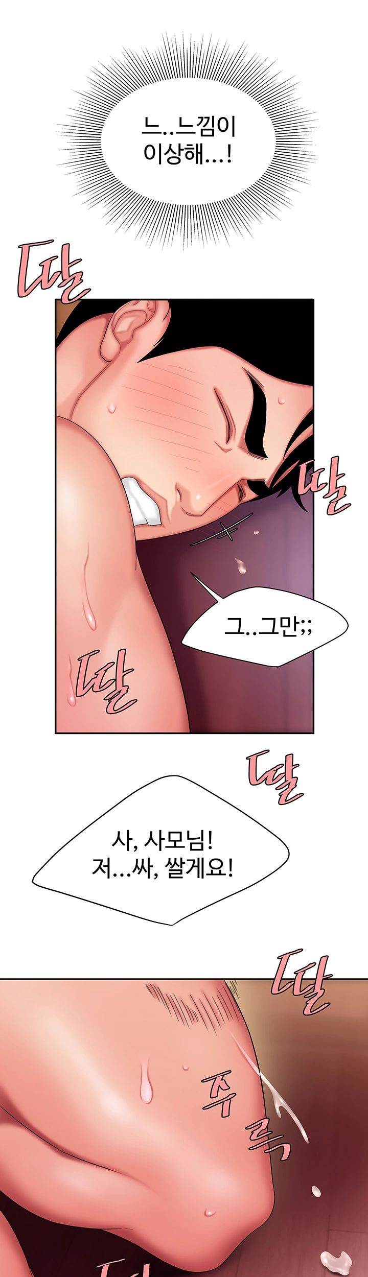 The Delivery Man Raw Chapter 27 Page 17