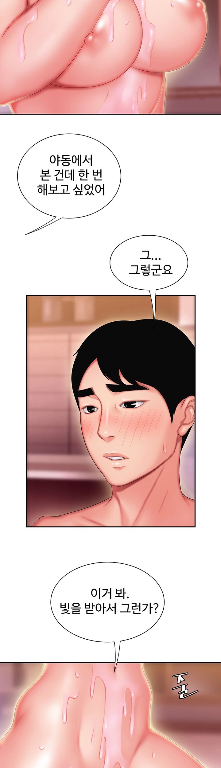 The Delivery Man Raw Chapter 27 Page 5