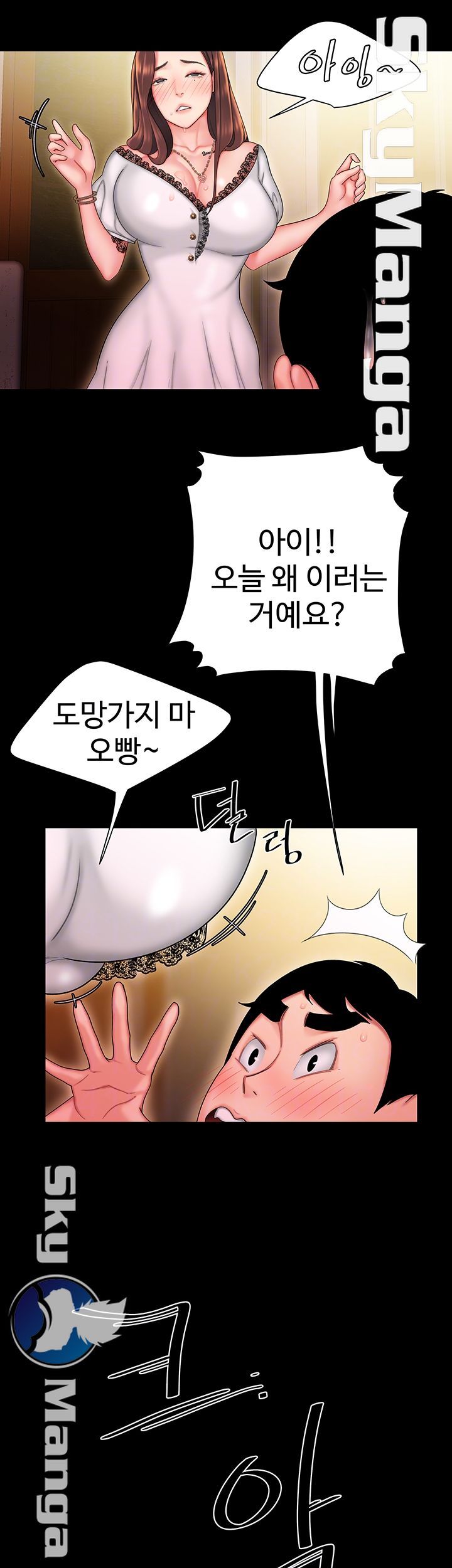 The Delivery Man Raw Chapter 29 Page 12