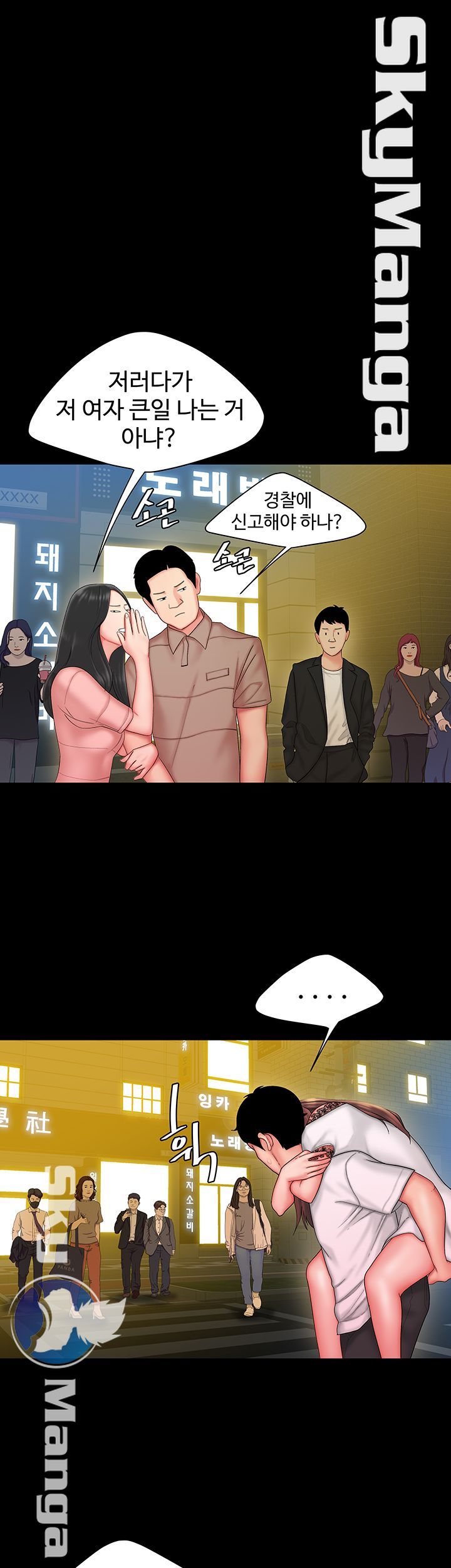 The Delivery Man Raw Chapter 29 Page 29