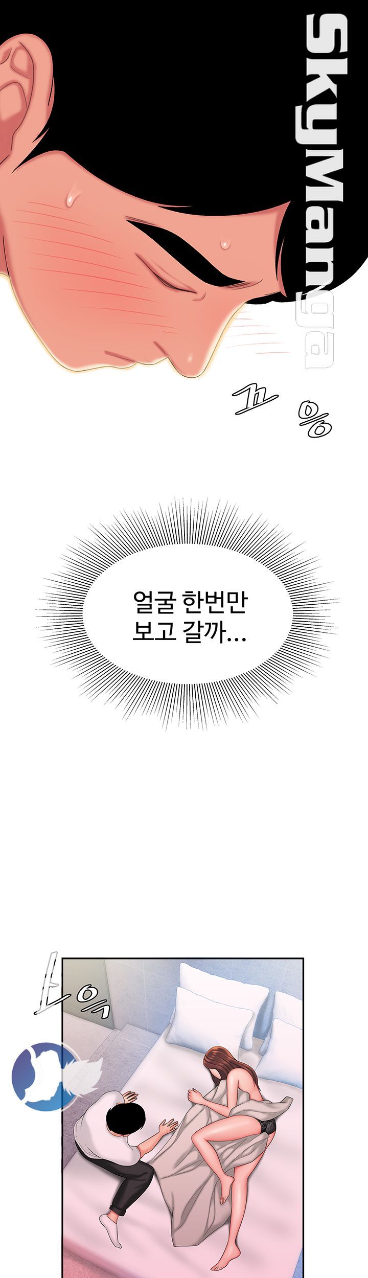 The Delivery Man Raw Chapter 29 Page 45