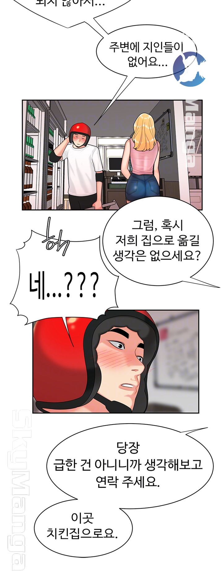 The Delivery Man Raw Chapter 3 Page 12