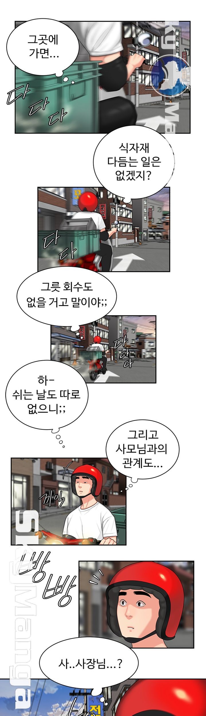 The Delivery Man Raw Chapter 3 Page 13
