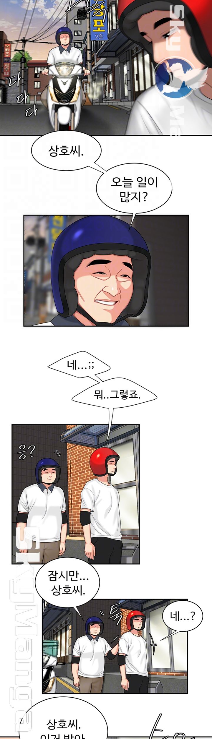The Delivery Man Raw Chapter 3 Page 14