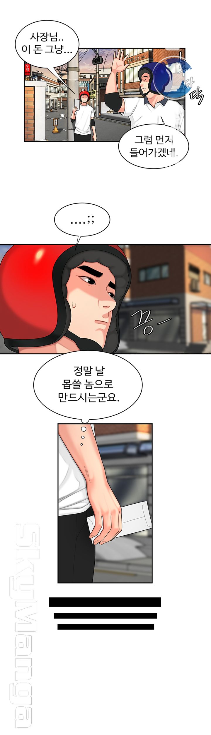 The Delivery Man Raw Chapter 3 Page 16