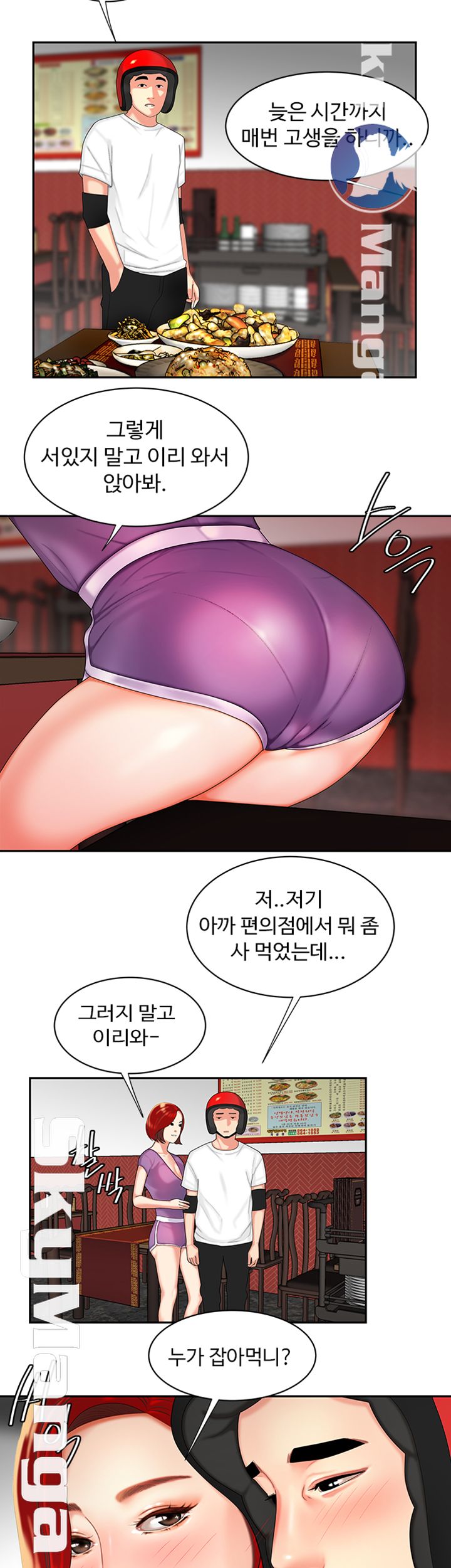 The Delivery Man Raw Chapter 3 Page 20
