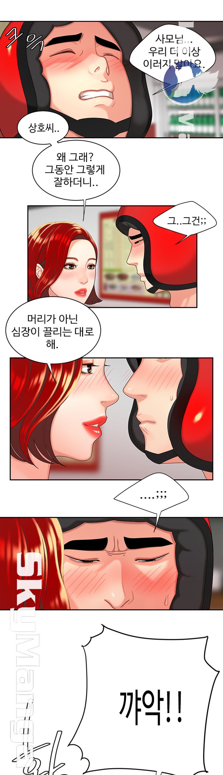 The Delivery Man Raw Chapter 3 Page 22