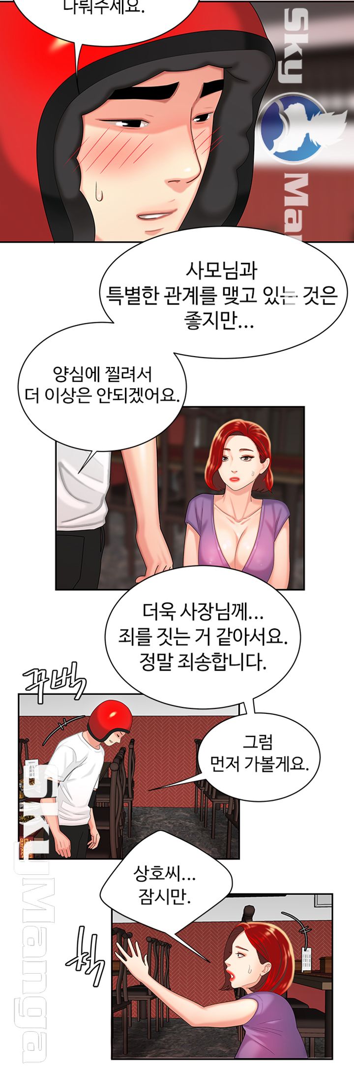 The Delivery Man Raw Chapter 3 Page 24