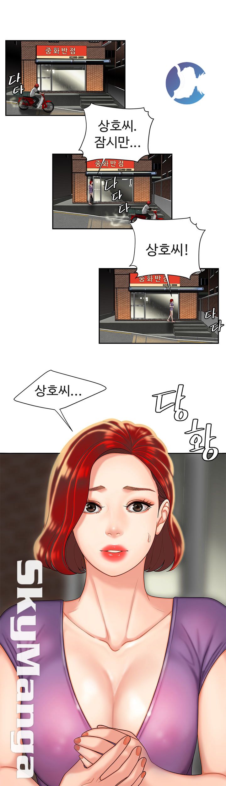 The Delivery Man Raw Chapter 3 Page 25