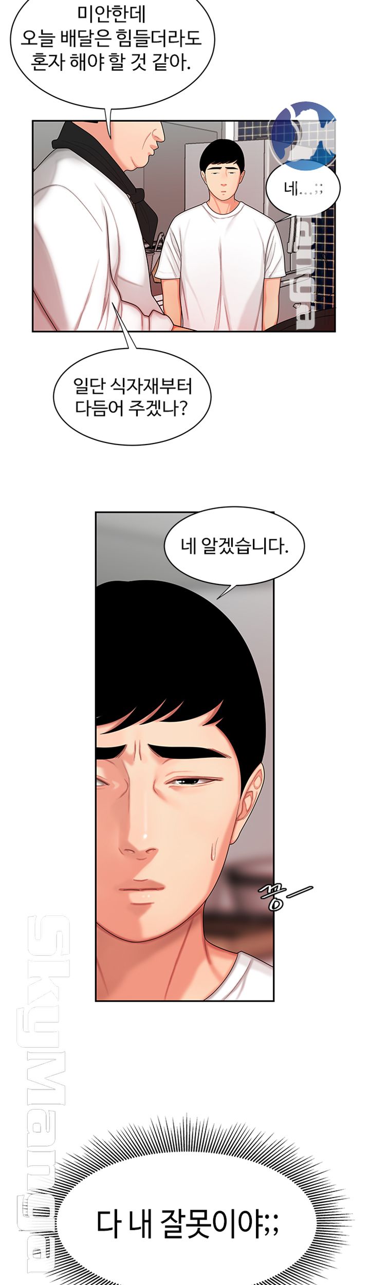 The Delivery Man Raw Chapter 3 Page 32