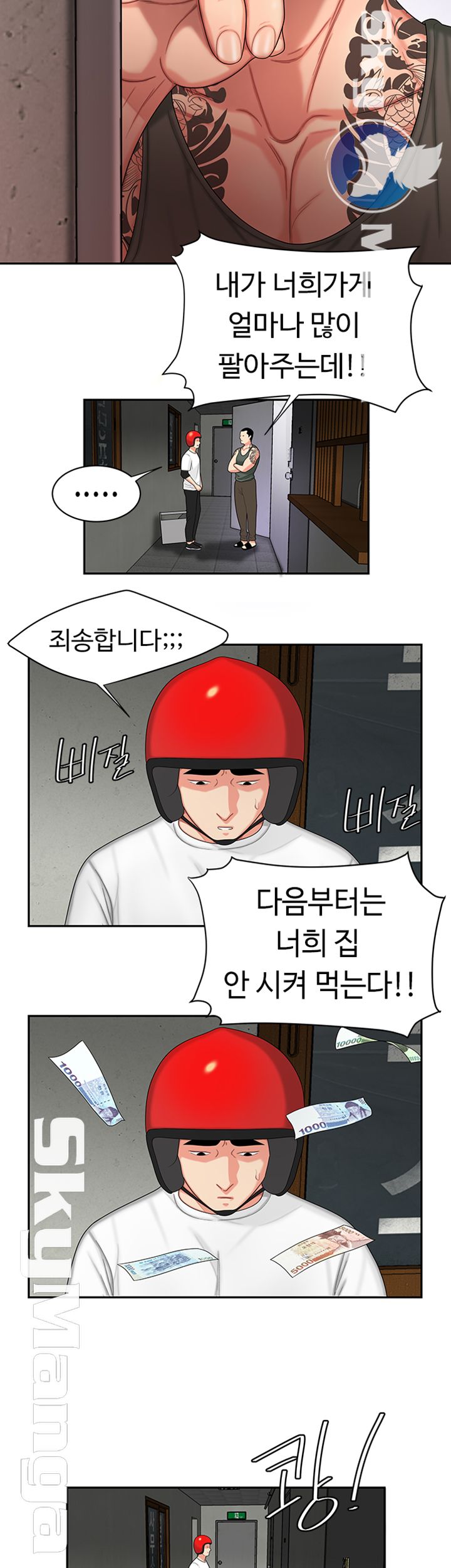 The Delivery Man Raw Chapter 3 Page 35