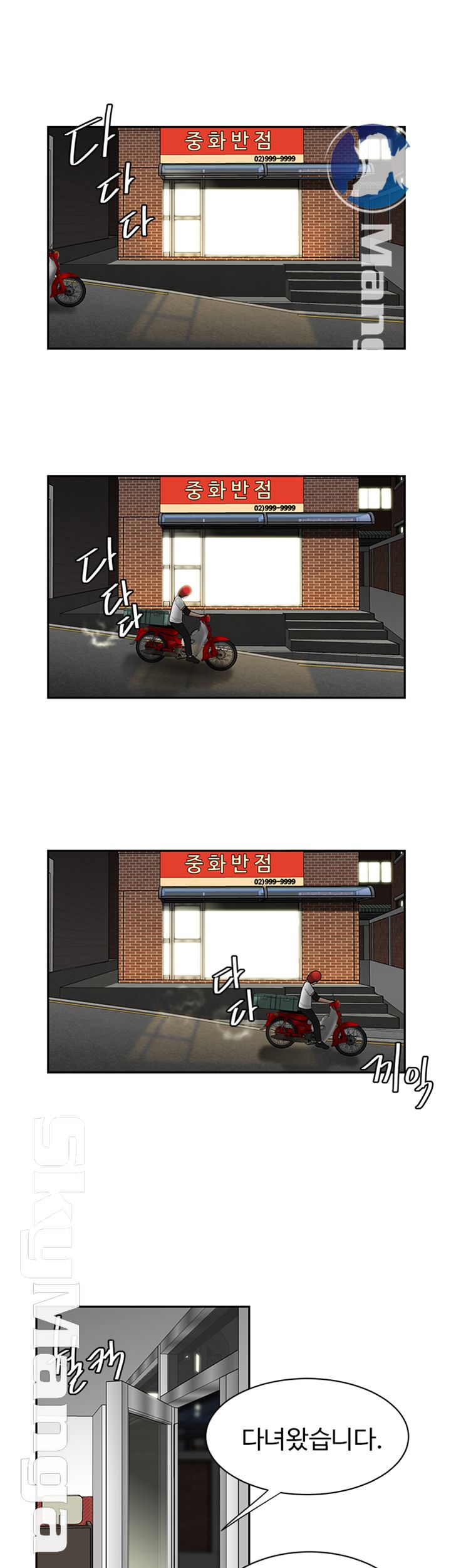The Delivery Man Raw Chapter 3 Page 37