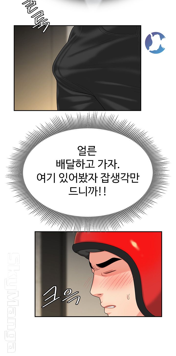 The Delivery Man Raw Chapter 3 Page 44